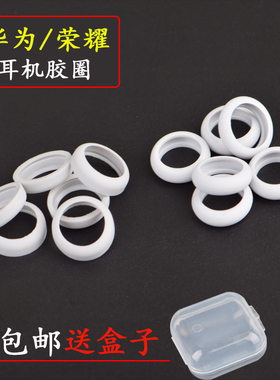 华为耳机套硅胶 耳机橡皮圈 耳帽 P6 P7 荣耀6 plus 5X 4A 3X配件