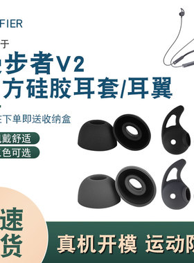 适用漫步者V2耳撑耳冒W300btPlus耳机硅胶耳塞耳翼防滑X200bt配件