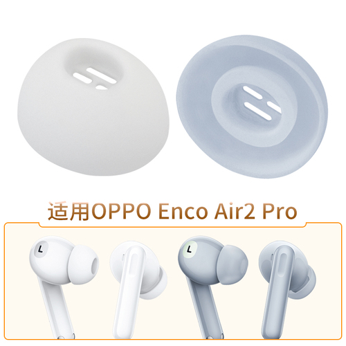 适用于OPPOEncoAir2Pro蓝牙降噪耳机耳塞套耳帽free2i硅胶套