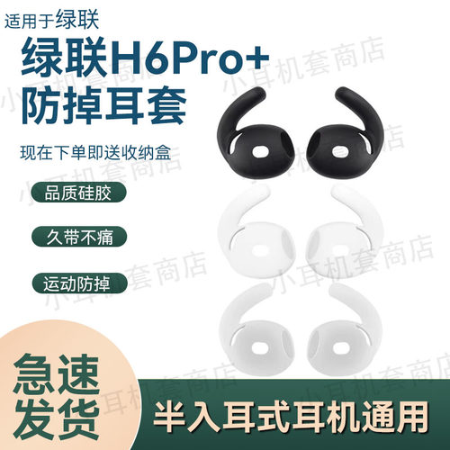 辛羽半入耳式防掉耳套，厂家直销