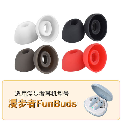 辛羽漫步者FunBuds耳套厂家直销