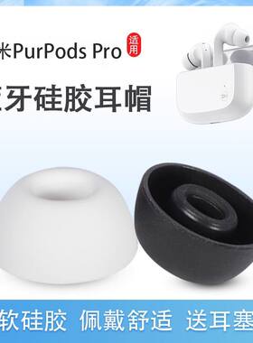 辛羽紫米pro耳机套厂家直销