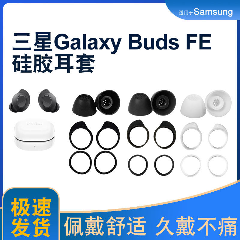 辛羽三星FE耳机套厂家直销