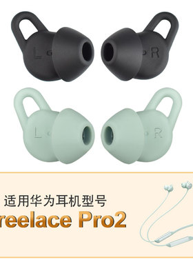 适用华为freelace pro2耳机套耳帽freelacepro鲨鱼鳍防掉耳塞配件