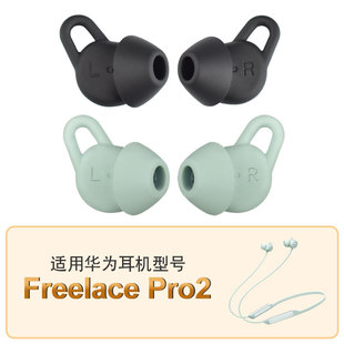 适用华为freelace pro2耳机套耳帽freelacepro鲨鱼鳍防掉耳塞配件