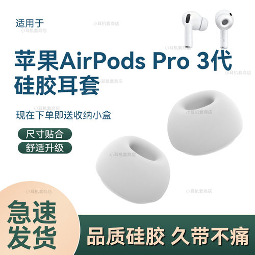 辛羽苹果AirPodsPro3耳塞新品