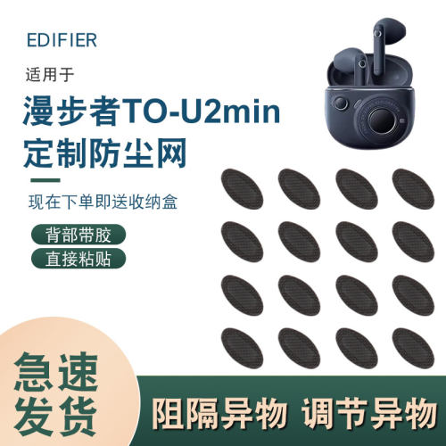 适用于漫步者TO-U2mini冇心耳机防尘网定制过滤网喇叭口网膜配件