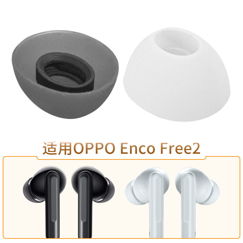 适用OPPO Enco Free2真无线蓝牙耳机套OPPOEncoX耳塞套椭圆口通用 影音电器 耳机/耳麦配件 原图主图