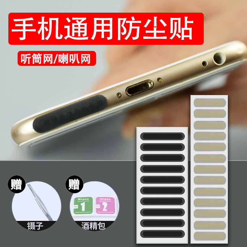 苹果小米11手机防尘贴喇叭防尘网