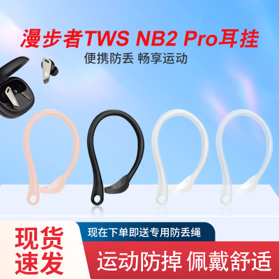辛羽漫步者耳机耳挂厂家直销
