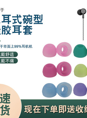 入耳式耳机胶套通用漫步者W280BT H230P H275P K210硅胶套耳塞套