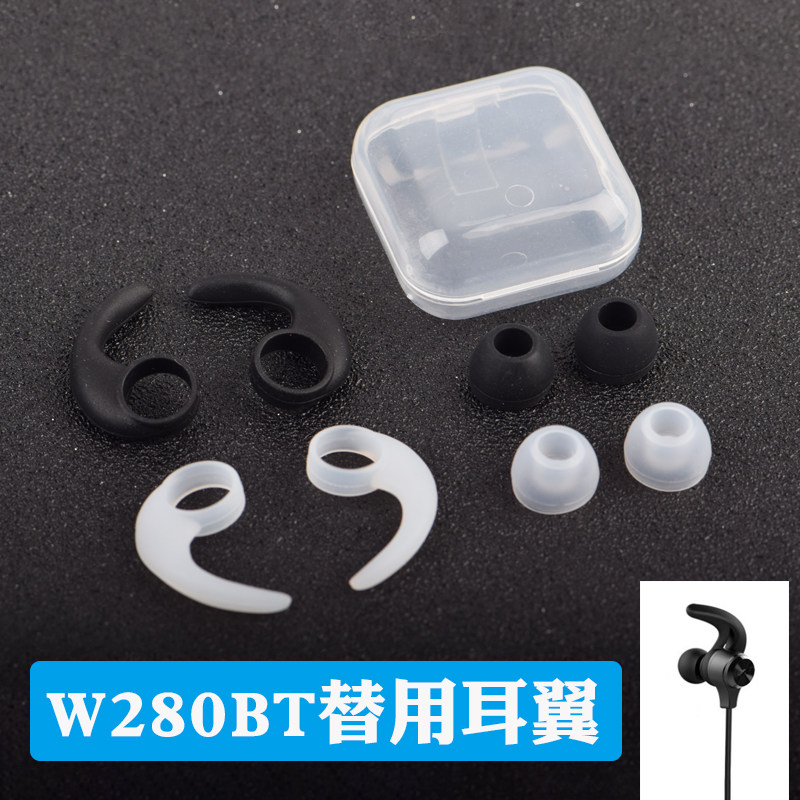 适用漫步者W280BT蓝牙耳机入耳塞硅胶套耳翼耳挂耳套防滑防掉配