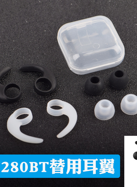 适用漫步者W280BT蓝牙耳机入耳塞硅胶套耳翼耳挂耳套防滑防掉配件