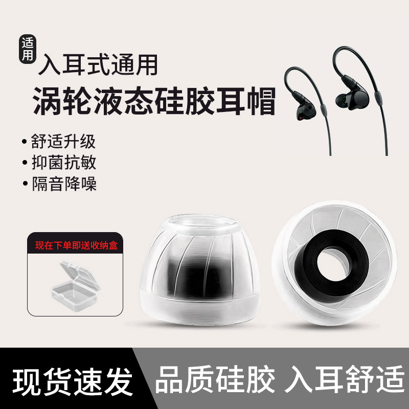 柔软舒适，尺寸贴合，入耳式液态