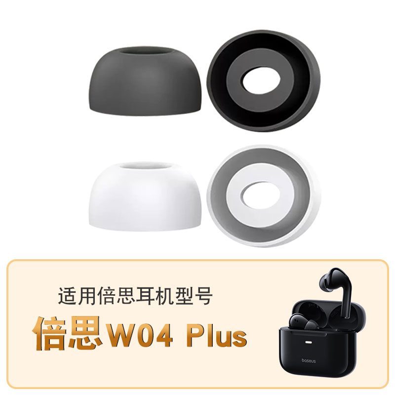 辛羽倍思W04Plus耳套厂家直销