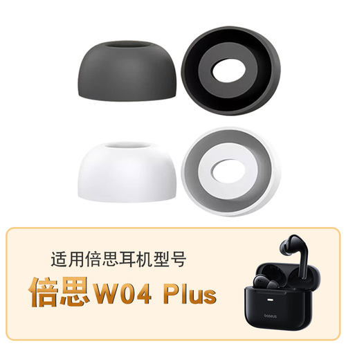 辛羽倍思W04Plus耳套厂家直销