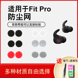 Pro防尘网小米Redmi Fit AirDots3过滤网棉 耳机Beats 适用入耳式