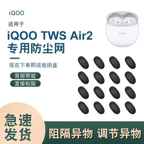 辛羽iQOOTWSAir2网厂家直销