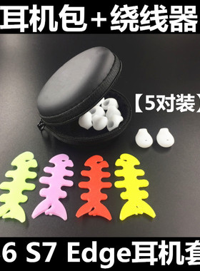 三星 S7 Edge level U耳机套耳塞帽EG920L硅胶套note5耳机配件