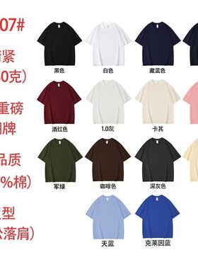 007270克小落肩高质量短袖P白134彩148散拿加5毛4XL加1