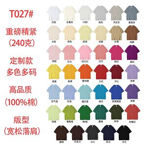 240克重磅单品60色精紧赛短袖T恤空白版直高品质
