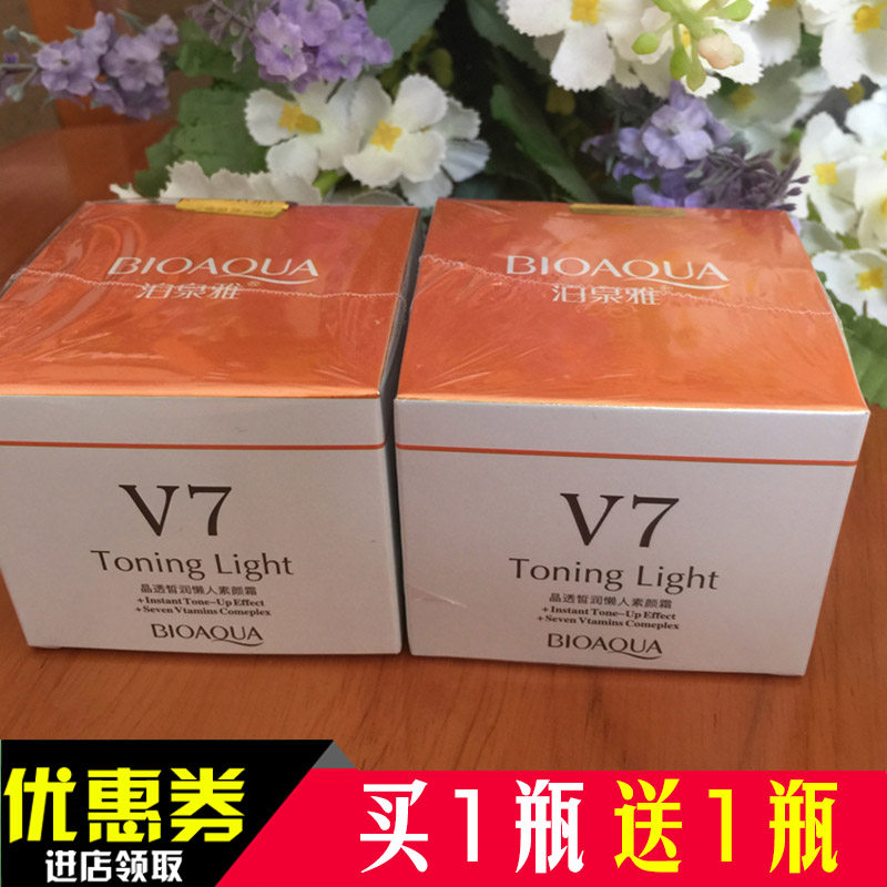 2瓶!泊泉雅懒人V7素颜霜裸妆补水保湿滋润舒缓肌肤学生嫩肤面霜乳