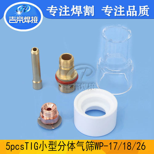 WP17/18/26氩弧焊5PCSTIG焊枪玻璃杯套装pyrex配件5PCS耐高温玻璃