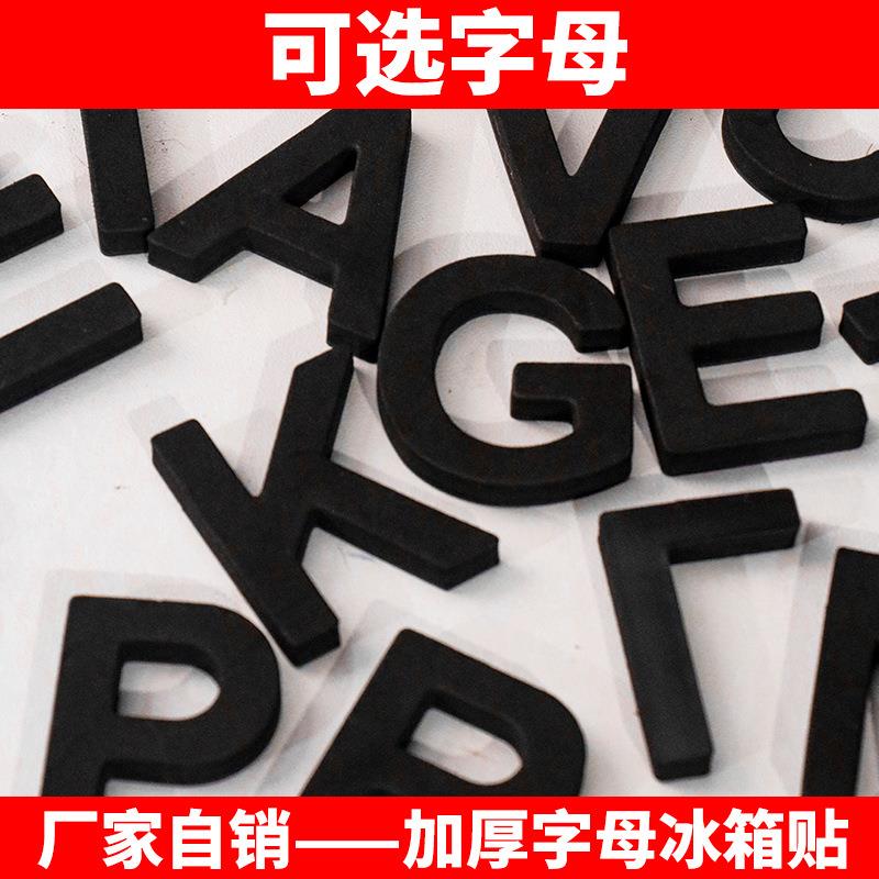 冰箱字母贴磁性EVA字母大写黑色 26英文字母磁贴儿童玩具磁性