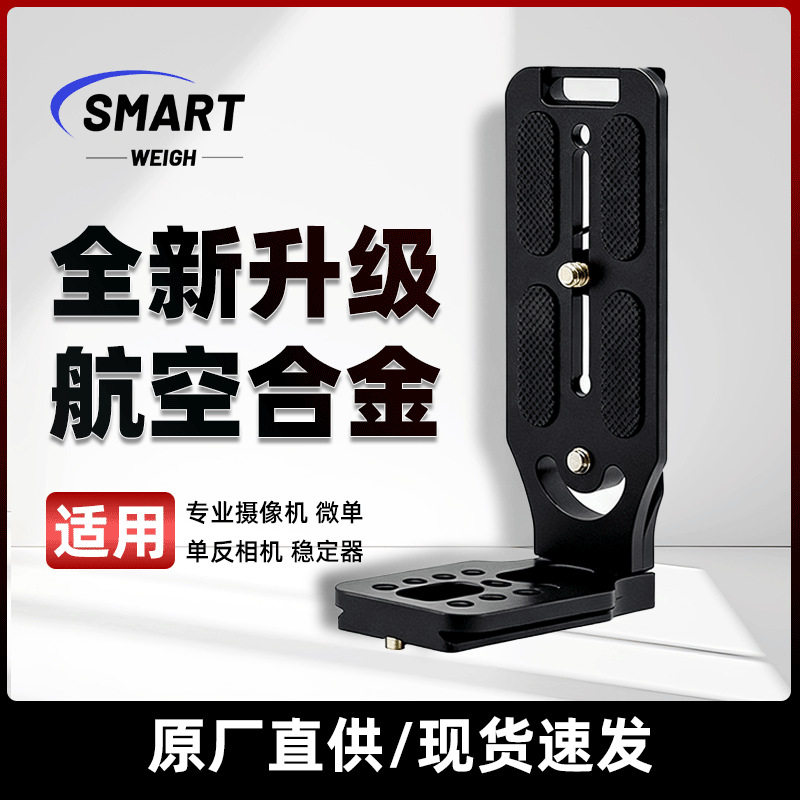 L型竖拍板相机稳定器三脚架云台视频竖屏板单反微单快装板通用板,3C数码配件,摄影包,淘宝优惠券,粉丝福利购,淘宝优惠卷
