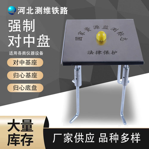 厂家供应强制对中盘方盘对中基座基坑监测全站仪对中盘强制对中器
