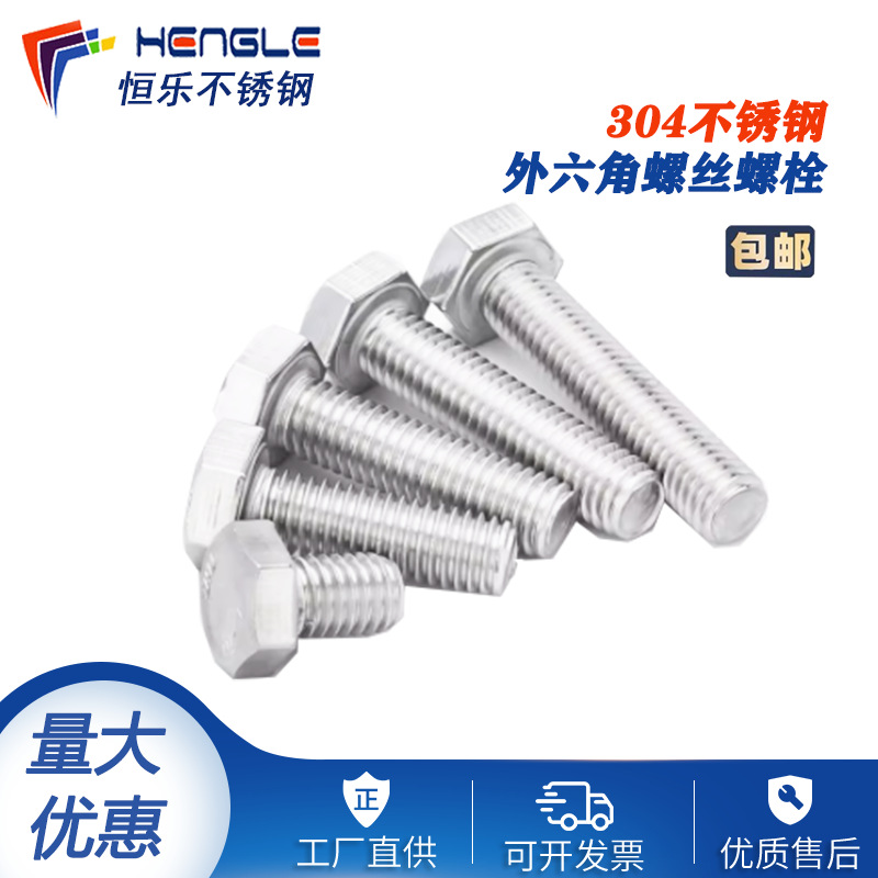 M14M16M18M20 304不锈钢外六角螺丝螺栓紧固件螺杆批发DIIN933