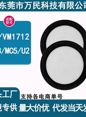 适配美的除螨仪滤芯B5(VM1712)过滤网MC3/MC5