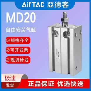 20X5X15X20X25X30X35 亚德客型MD自由安装 40X45S 小型气缸6