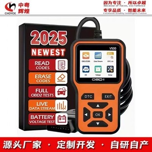 V500汽车故障检测仪OBD2发动机故障灯清除读码卡诊断扫描仪工具橙