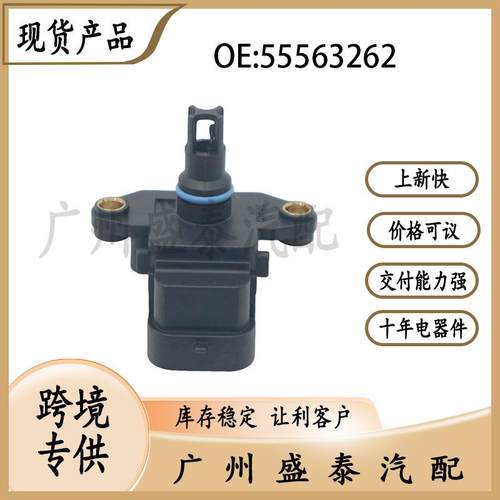 55563262适用于2001-2009年萨博 进气压力传感器