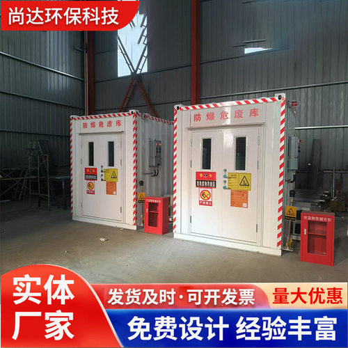 工厂危险品暂存间高品质防爆危废库医院废弃物存储柜防火仓储设备