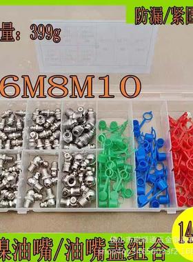 140pcs黄油嘴枪直嘴弯嘴油咀防尘盖子保护帽注油嘴塑料帽保护套