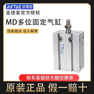 10X15X20X25X30X35 原装 16X5 40X45S 亚德客多位置固定气缸MD6