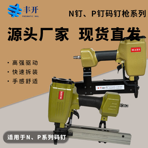 MARS N851 P2638码钉枪U型码钉枪N钉枪  N850 P2625钉枪