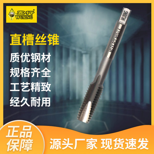 五行-直槽丝锥 M2先端机用丝锥M2×0.4 耐用高速钢直槽机用丝锥