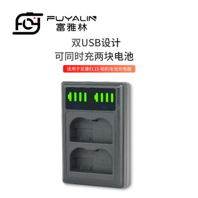 ENEL15充电器适用于尼康D800 D7200 D780 D810 D610 D7000 D7100