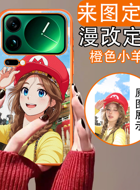 适用小米17promax手机壳来图定制diy漫改小羊皮小米15ultra/14/13