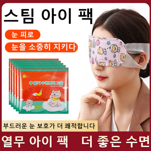 蒸汽眼罩粉色韩文卡通热敷缓解眼疲劳滋养眼周肌护眼抗疲劳护目