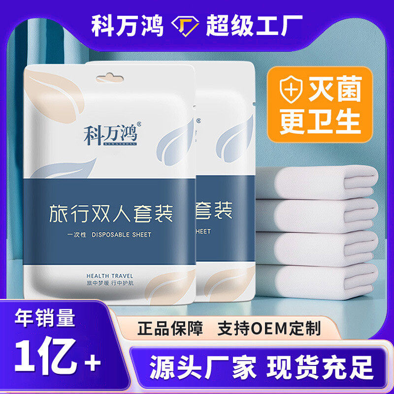 一次性床单四件套旅行便携式一次性酒店用品隔脏床单被罩双人套装