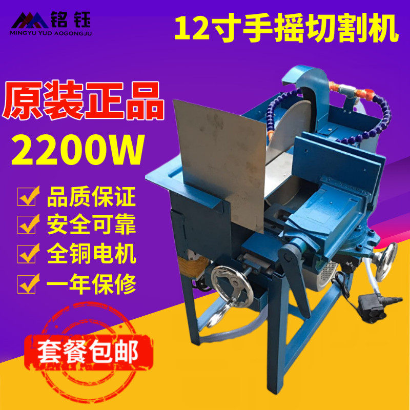 12寸2200w手摇切割机玉石切割机水切机翡翠玛瑙宝石切割机开料机
