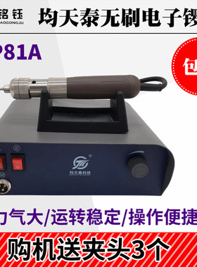 钧天泰HP81A无刷锣机打磨机雕刻机牙机玉雕核雕琥珀蜜蜡美甲金属