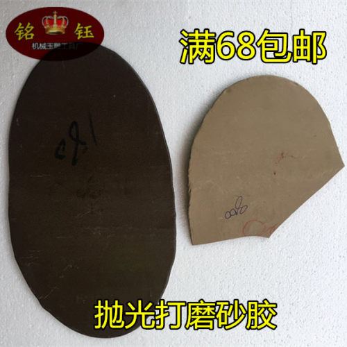 抛光砂胶/可溶化后捏成各种形状用于打磨翡翠玛瑙玉石抛光50克/份 - 封面