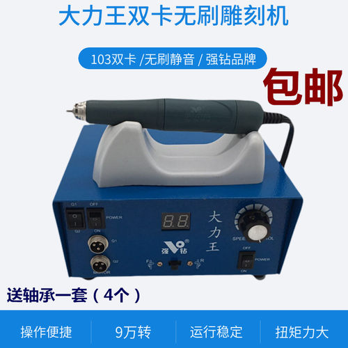 强钻大力王9万转双卡无刷电子打磨雕刻机/强钻电子打磨机/电子机 - 封面
