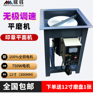 无极调速印章磨平机/磨平面机/玉雕设备/打胚抛光设备 12寸平磨机