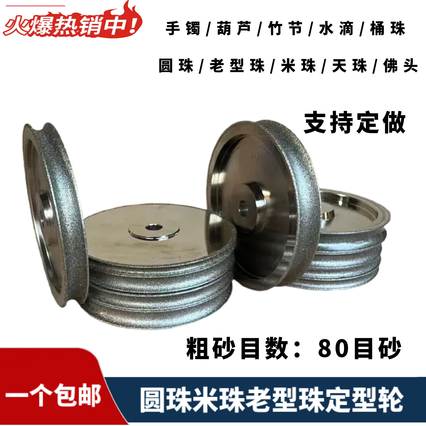 圆珠定型轮金刚石玉石珠子翡翠佛珠打磨加工佛珠机磨盘定型机砂轮